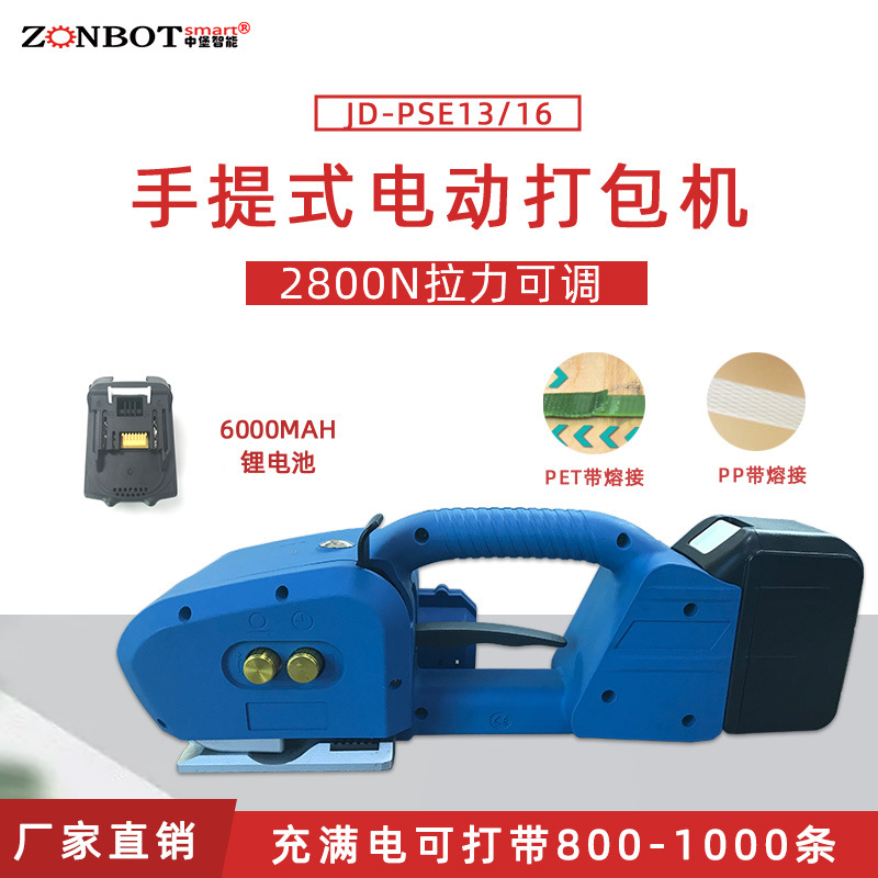手提式電動(dòng)打包機(jī)PET塑鋼帶PP帶自動(dòng)捆扎拉緊免扣熱熔廠家直銷(xiāo)