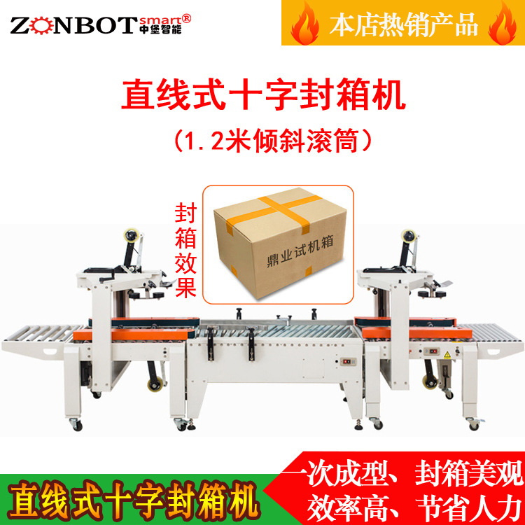 十字封箱機 牛皮紙膠帶打包器 封箱器設(shè)備 十字自動封口機 打包器