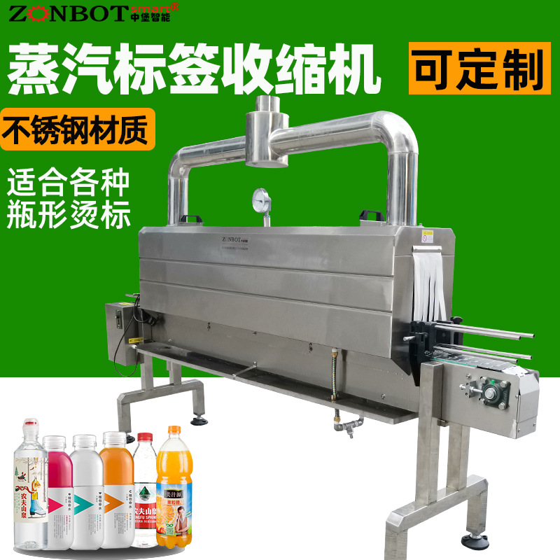 東莞中堡智能博冠包裝有限公司的蒸汽收縮機適用性廣，適用于各種形狀和尺寸的產(chǎn)品，以及不同材質的包裝薄