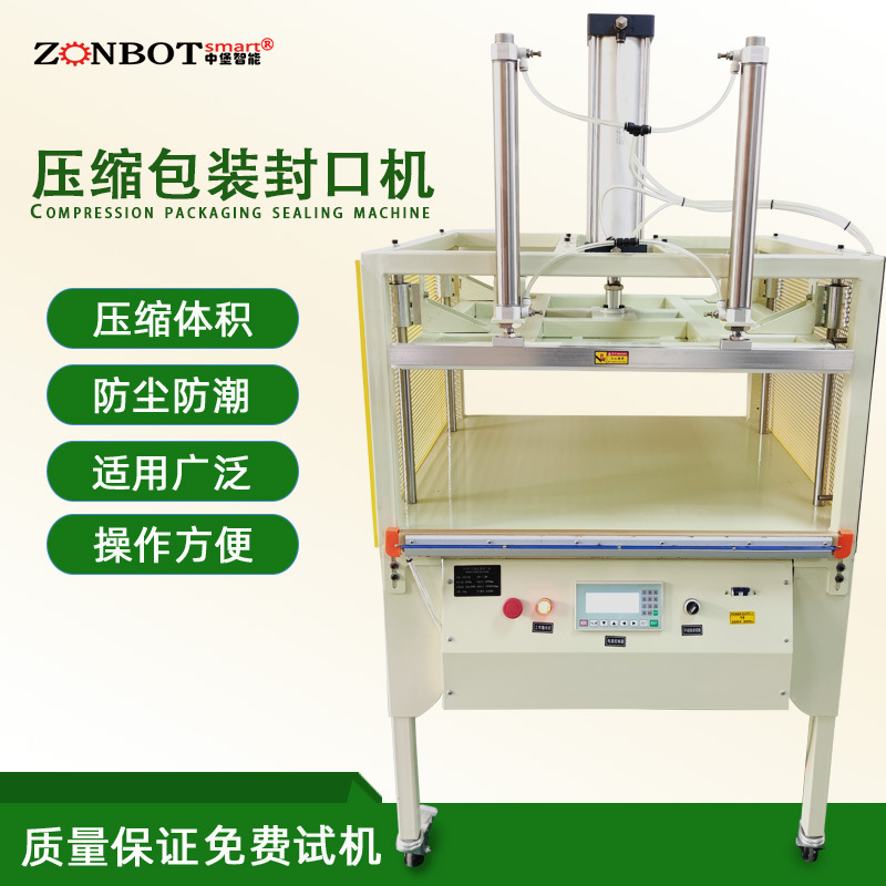 東莞中堡智能科技-博冠包裝的限位壓縮封口機限位功能是為了精準控制封口的位置和尺寸。通常是通過設置機械限位裝置或者光電感應限位裝置來實現