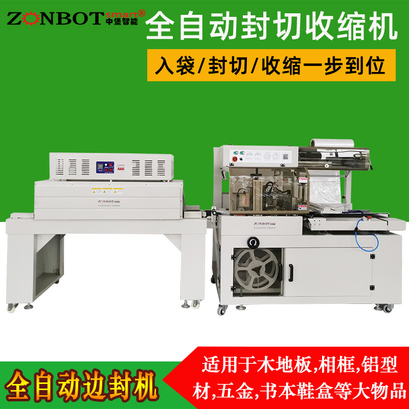 全自動封切熱收縮機 高效率全自動封切機 自動覆膜機 套袋機 全自動塑封機 封切機 熱收縮機 包裝設備工廠直銷