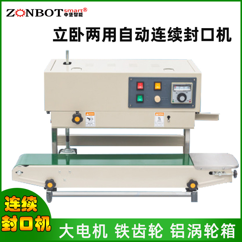 立臥兩用封口機(jī)有哪些常見(jiàn)的故障及解決方法