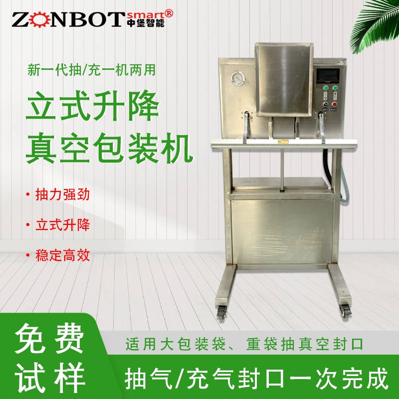 立式升降真空包裝機的操作流程