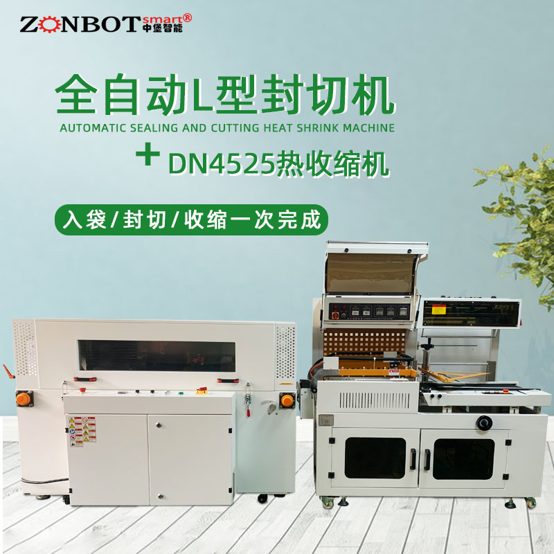 全自動(dòng)封切熱收縮機(jī)的優(yōu)勢(shì)