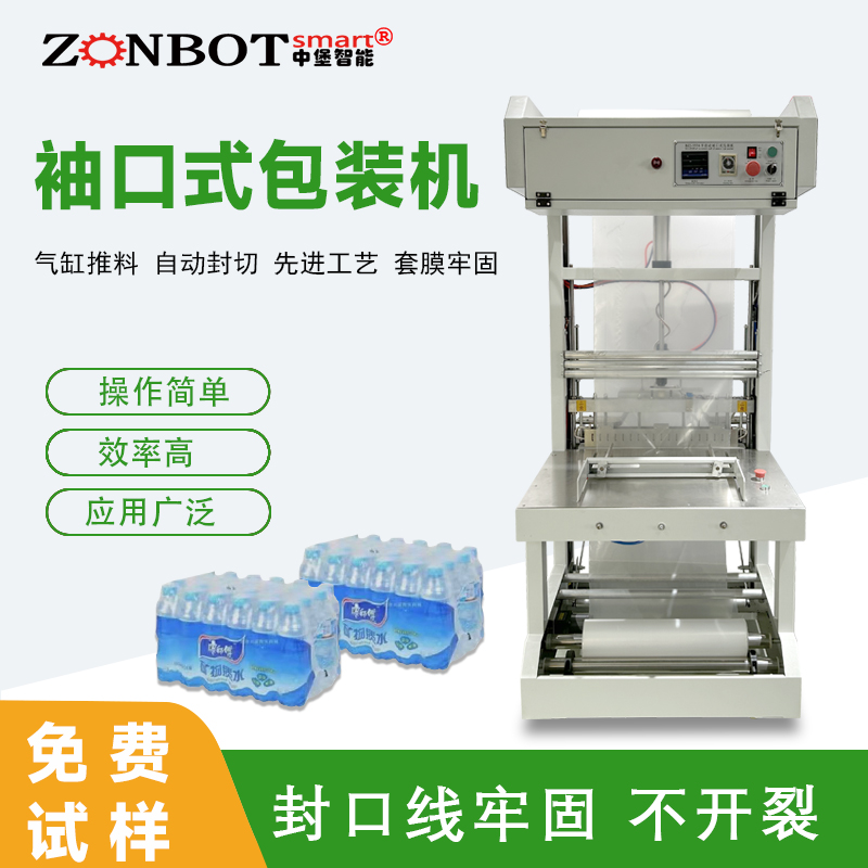適合袖口包裝機的包裝材料
