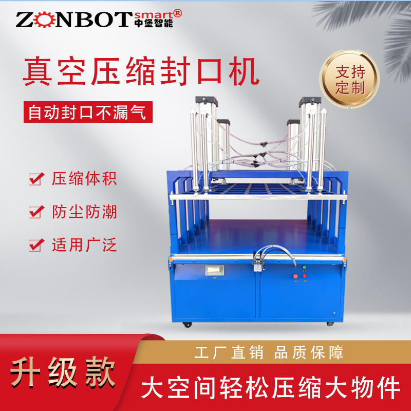真空壓縮封口包裝機的使用教程