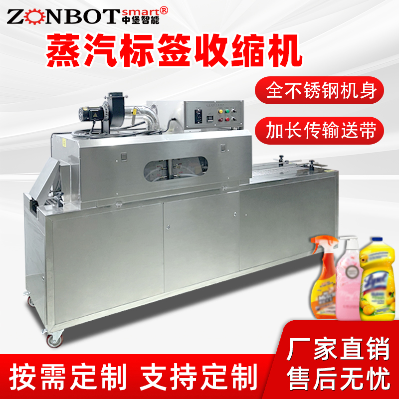 蒸汽收縮包裝機(jī)全自動化妝品塑料瓶套標(biāo)玻璃飲料瓶蒸汽熱縮膜機(jī)